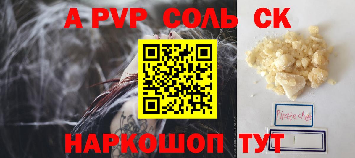 Alpha PVP Соль Железноводск