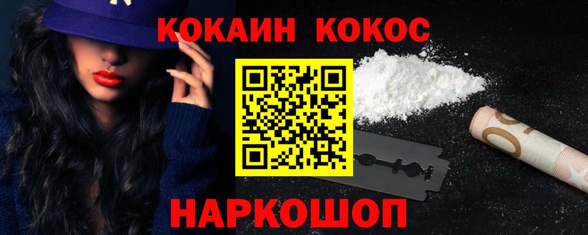 купить закладку  Cocaine VHQ  КОКАИН FishScale  Вход с VPN  Железноводск 