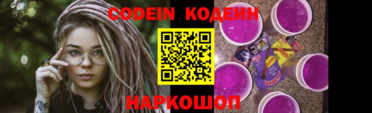 Кодеиновый сироп Lean напиток Lean (лин)  Кодеин напиток Lean (лин)  Железноводск  Вход с VPN 