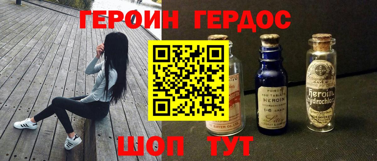 Героин хмурый  Вход с VPN  Железноводск 