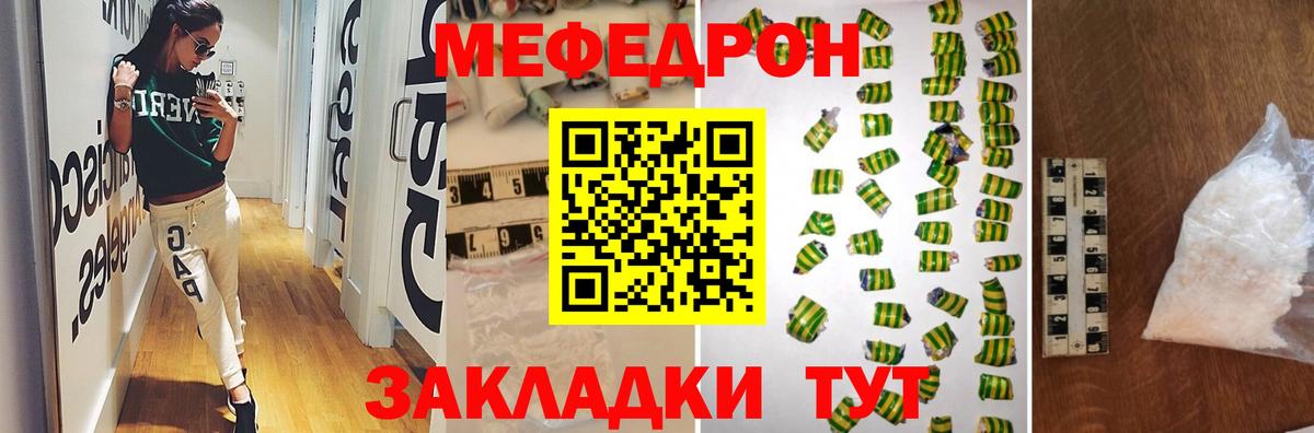 Мефедрон кристаллы Железноводск