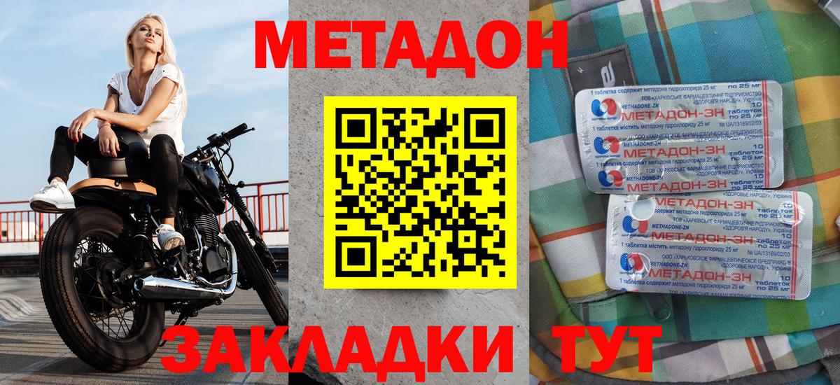 Метадон белоснежный  мега вход  Метадон белоснежный  Железноводск  Вход с VPN 